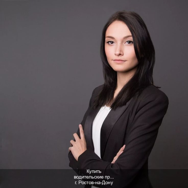 Сделать удостоверение в г. Ростов-на-Дону (Купить водительские права категории E в Ростове-на-Дону — Официальная справка) - инструктор Андрей 92