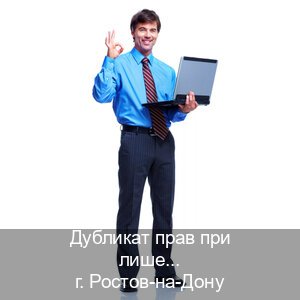 Легальные документы в г. Ростов-на-Дону (Дубликат прав при лишении купить в Ростове-на-Дону — Дистанционно без посещения) - инструктор Дмитрий 9
