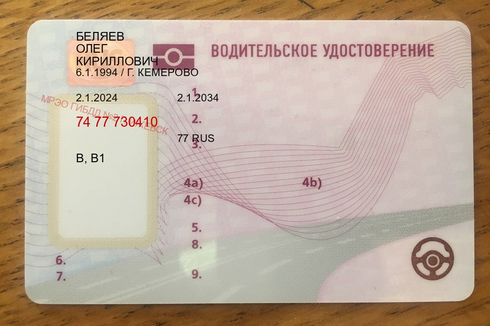 Получить права в г. Ростов-на-Дону (Купить водительские права дубликат в Ростове-на-Дону) - пример бланка 47