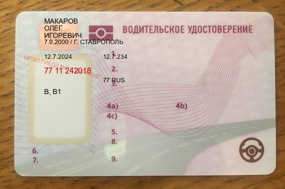 Помощь с корочки в г. Ростов-на-Дону (Купить водительские права без экзаменов в Ростове-на-Дону) - пример бланка 50 Помощь с корочки в г. Ростов-на-Дону (Купить водительские права без экзаменов в Ростове-на-Дону) - пример бланка 50