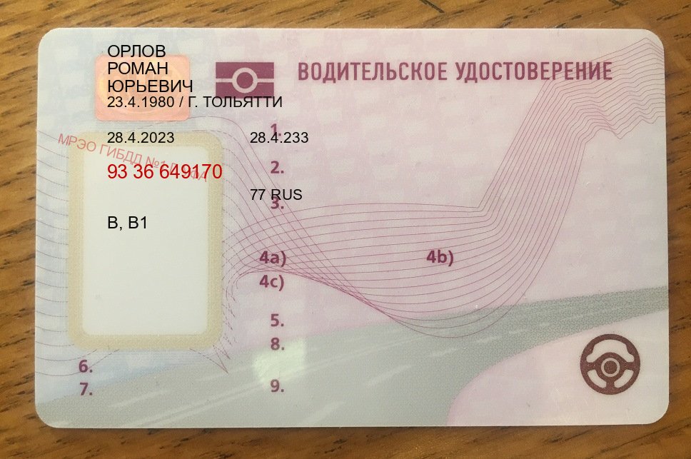 Сделать документы в г. Ростов-на-Дону (Купить водительские права категории B в Ростове-на-Дону — Обеспечение юридической чистоты) - пример бланка 32 Сделать документы в г. Ростов-на-Дону (Купить водительские права категории B в Ростове-на-Дону — Обеспечение юридической чистоты) - пример бланка 32