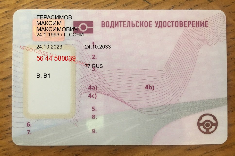 Получить ВУ в г. Ростов-на-Дону (Купить водительское удостоверение в Ростове-на-Дону) - лицевая сторона 29 Получить ВУ в г. Ростов-на-Дону (Купить водительское удостоверение в Ростове-на-Дону) - лицевая сторона 29