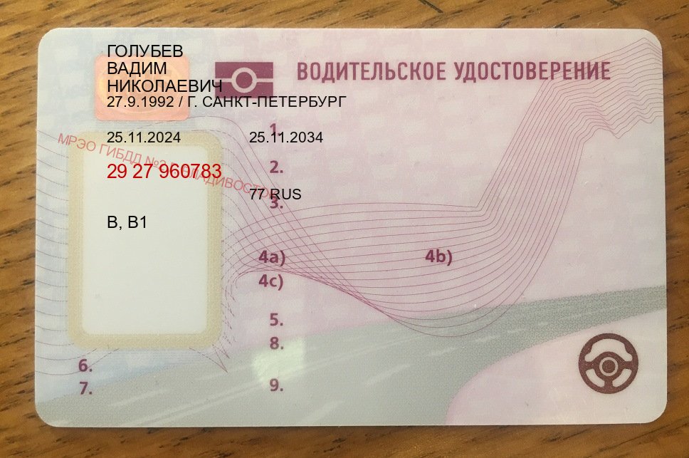 Сделать документы в г. Ростов-на-Дону (Купить водительские права категории D в Ростове-на-Дону — Полное сопровождение) - пример бланка 60