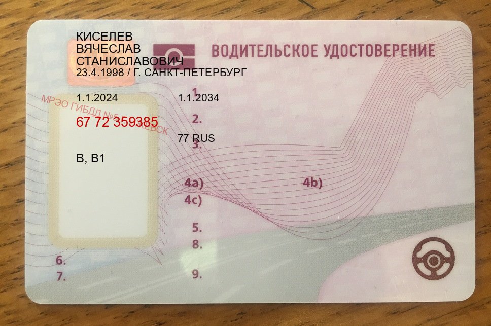 Получить ВУ в г. Ростов-на-Дону (Сделать зеркальные водительские права в Ростове-на-Дону — Экстерном без посещения) - пример бланка 15 Получить ВУ в г. Ростов-на-Дону (Сделать зеркальные водительские права в Ростове-на-Дону — Экстерном без посещения) - пример бланка 15
