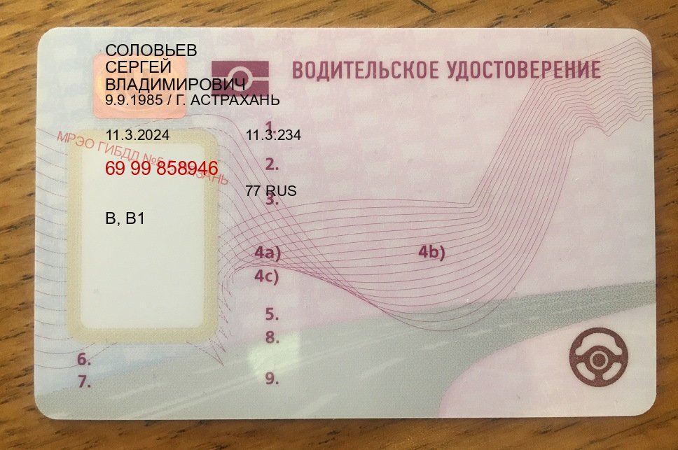 Получить удостоверение в г. Ростов-на-Дону (Купить водительские права категории C в Ростове-на-Дону — Для всех регионов) - лицевая сторона 30 Получить удостоверение в г. Ростов-на-Дону (Купить водительские права категории C в Ростове-на-Дону — Для всех регионов) - лицевая сторона 30
